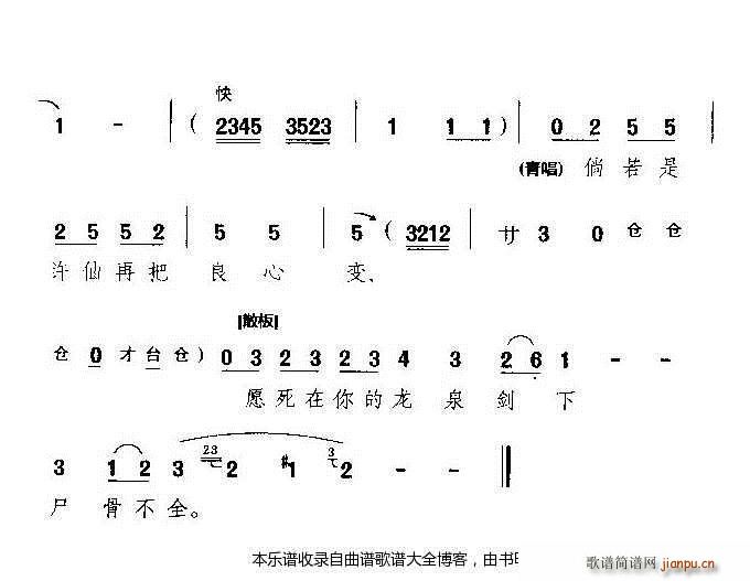 评剧娘子把真情说一遍 戏谱(十字及以上)3