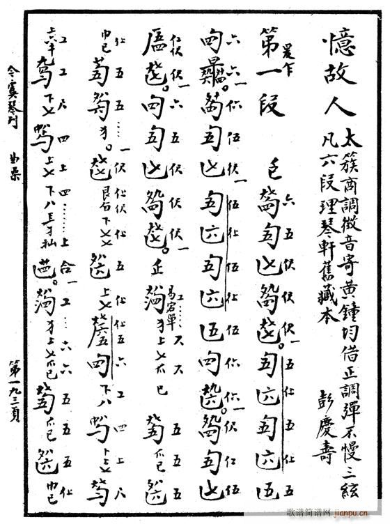 减字谱。忆故人1-5(古筝扬琴谱)1