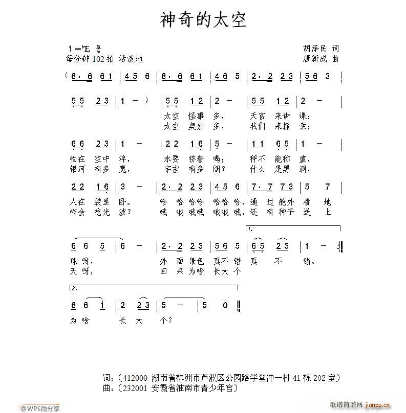 神奇的太空(五字歌谱)1