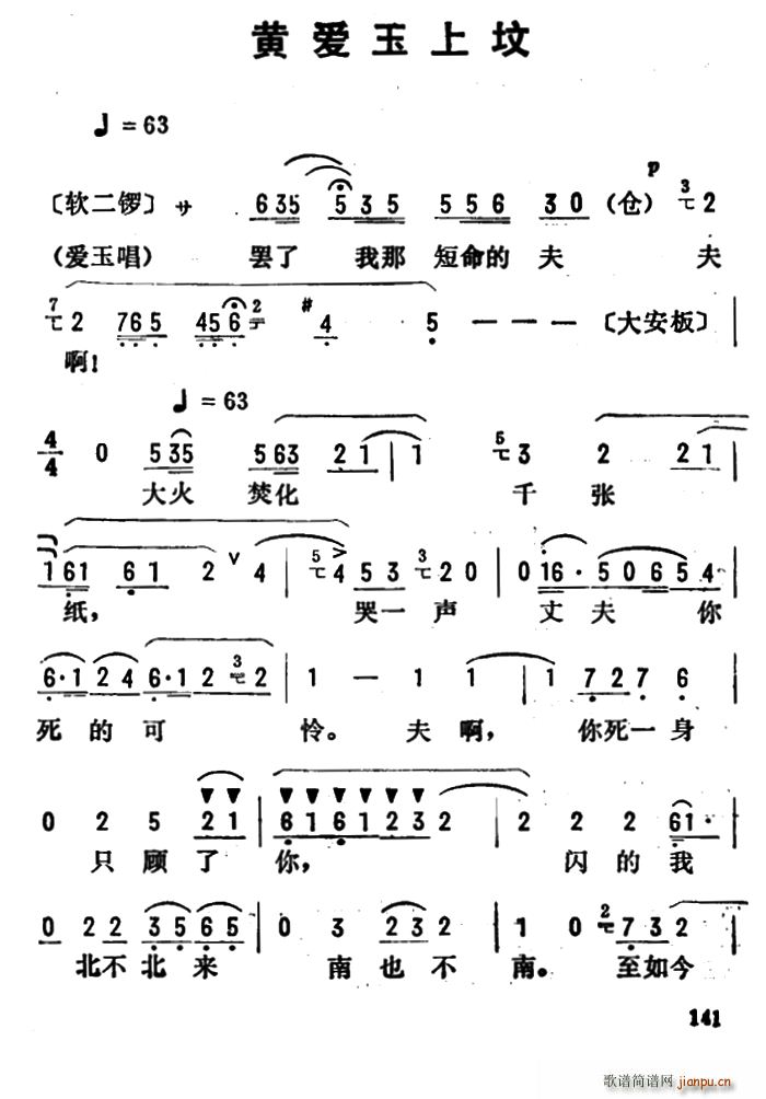 金开芳唱腔选 黄爱玉上坟(十字及以上)1