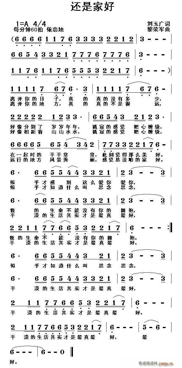 还是家好(四字歌谱)1