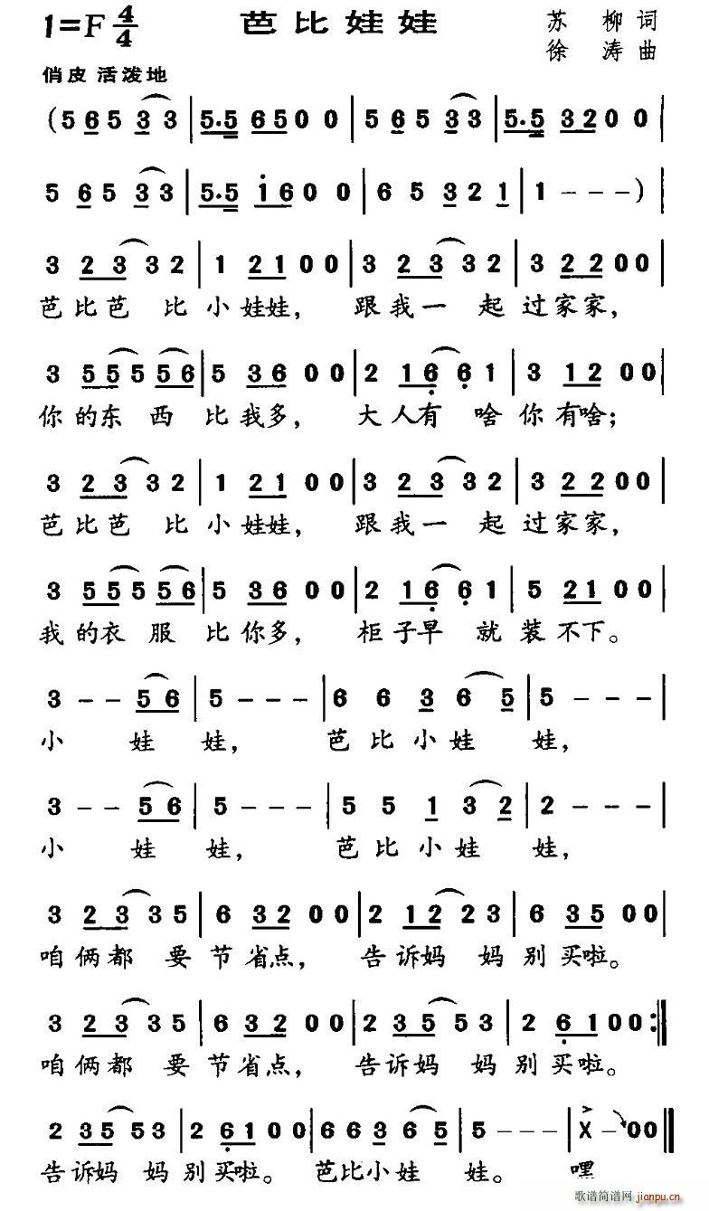 芭比娃娃(四字歌谱)1