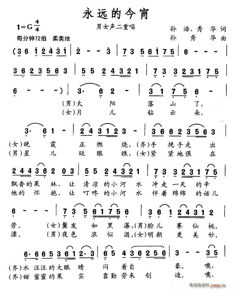 永远的今宵(五字歌谱)1