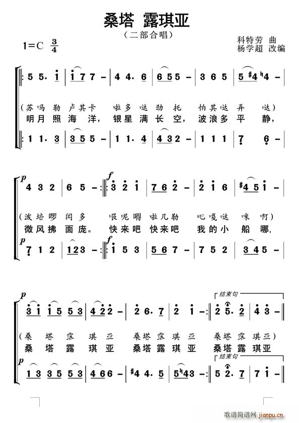 桑塔露琪亚 杨学超改编合唱(合唱谱)1