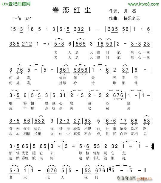 眷恋红尘(四字歌谱)1