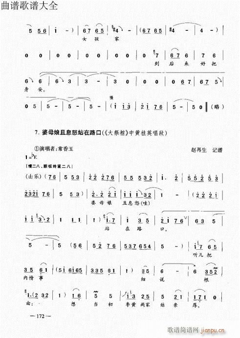 豫剧板胡演奏法161-180页(豫剧曲谱)12