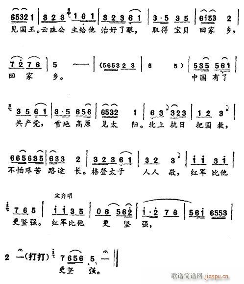 红军比他更坚强〔评剧〕(十字及以上)7