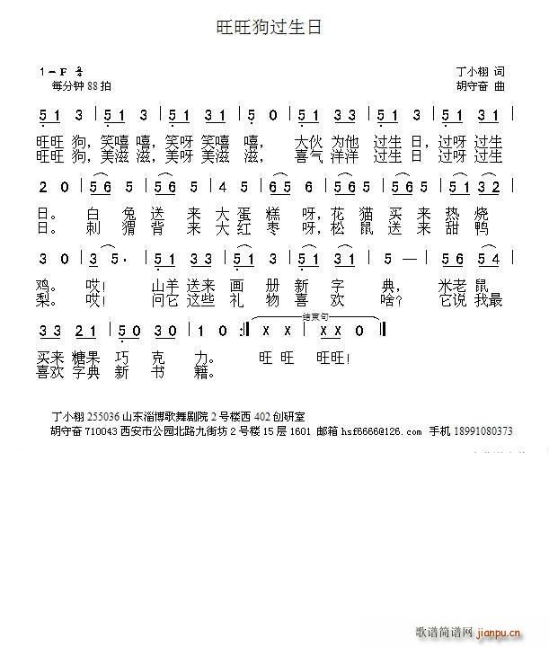 旺旺狗过生日(六字歌谱)1