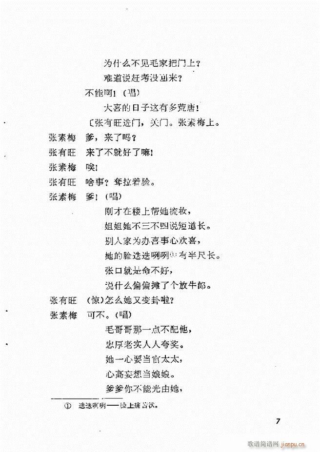 地方戏曲选编 一 吕剧 目录 1 60(十字及以上)10