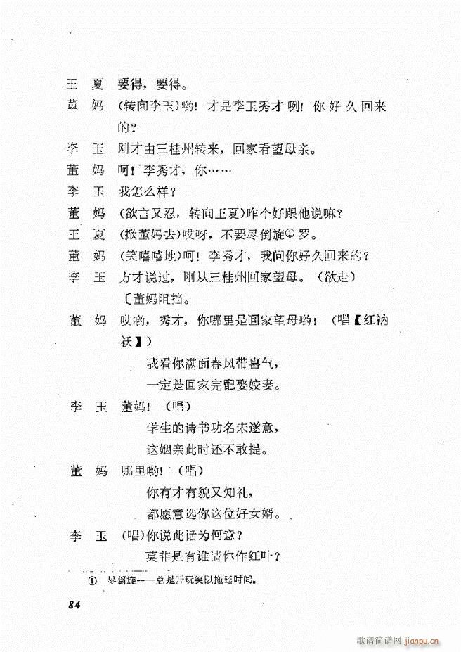 地方戏曲选编 二 剧本61 120(十字及以上)24