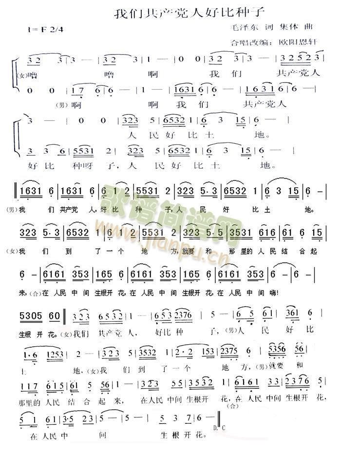 我们共产党人好比种子（大合唱）(十字及以上)1