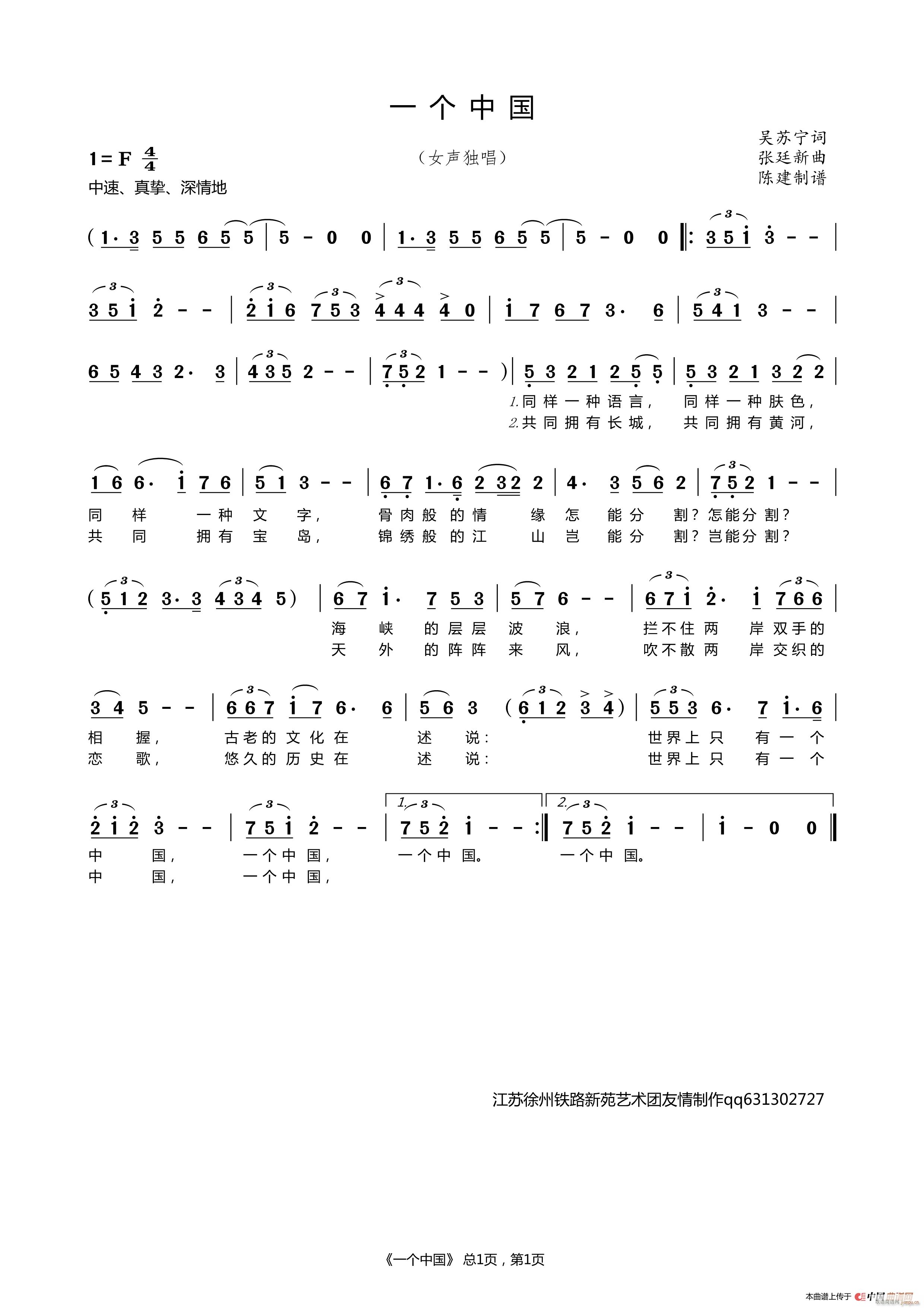 一个中国 女声独唱(九字歌谱)1
