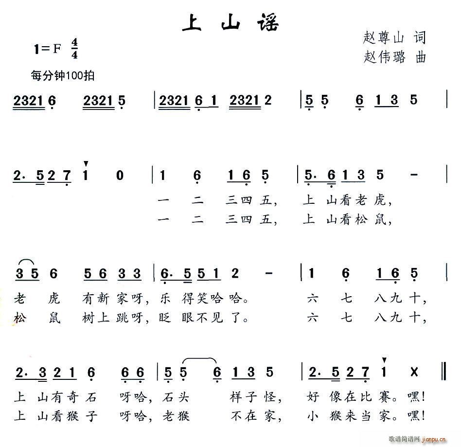 上山谣(三字歌谱)1