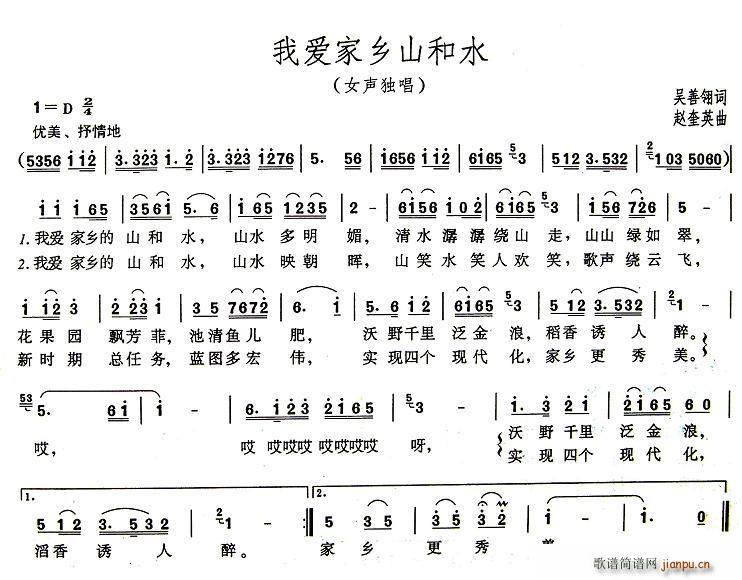 我爱家乡山和水(七字歌谱)1