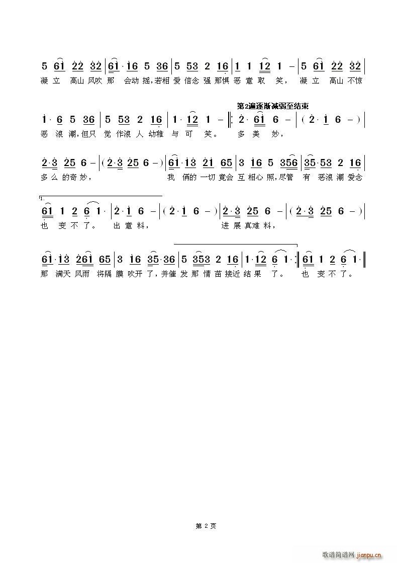 谣言(二字歌谱)1