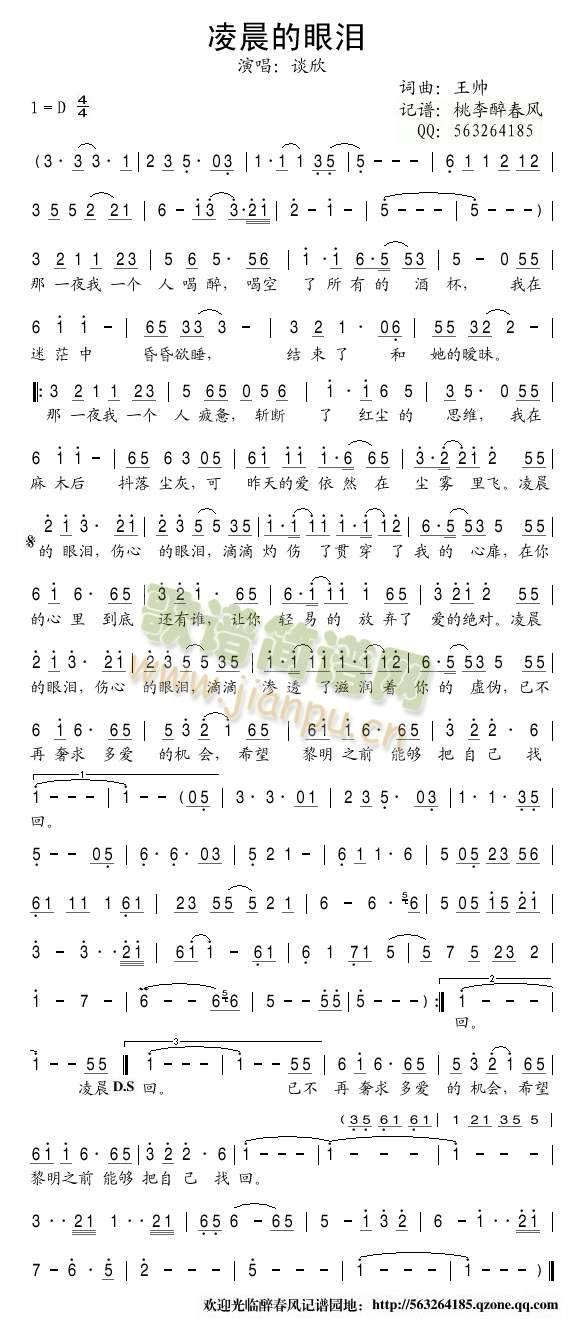 凌晨的眼泪(五字歌谱)1