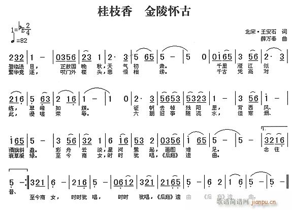 金陵怀古(四字歌谱)1