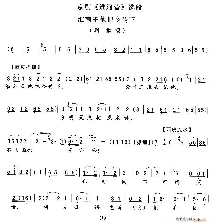 淮南王他把令传下(八字歌谱)1