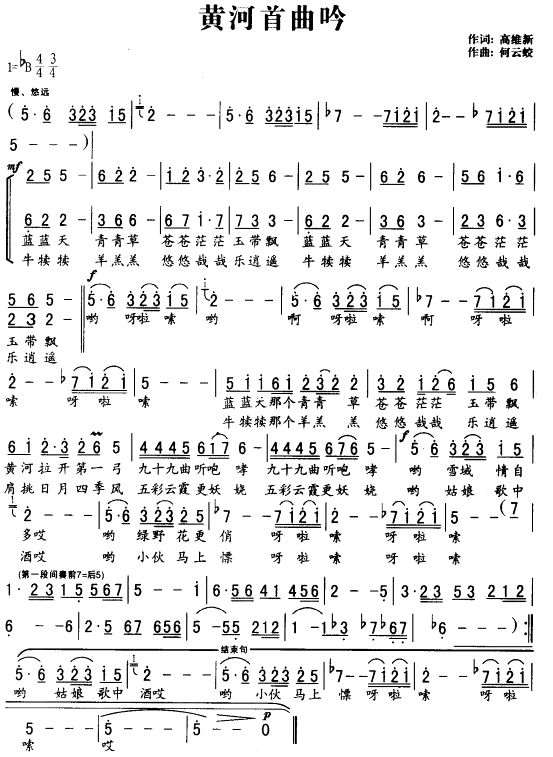 黄河首曲吟(五字歌谱)1