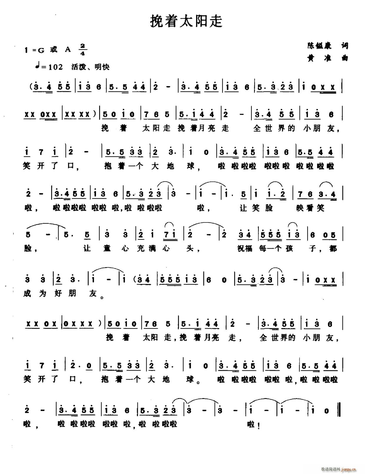 挽着太阳走(五字歌谱)1