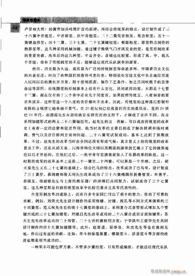 中国笙艺术 121 180(笙谱)28
