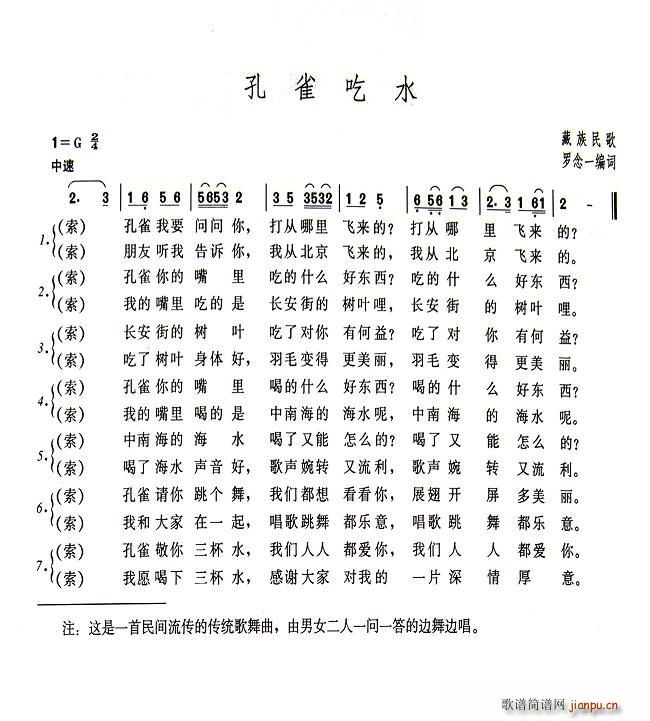 孔雀吃水(四字歌谱)1