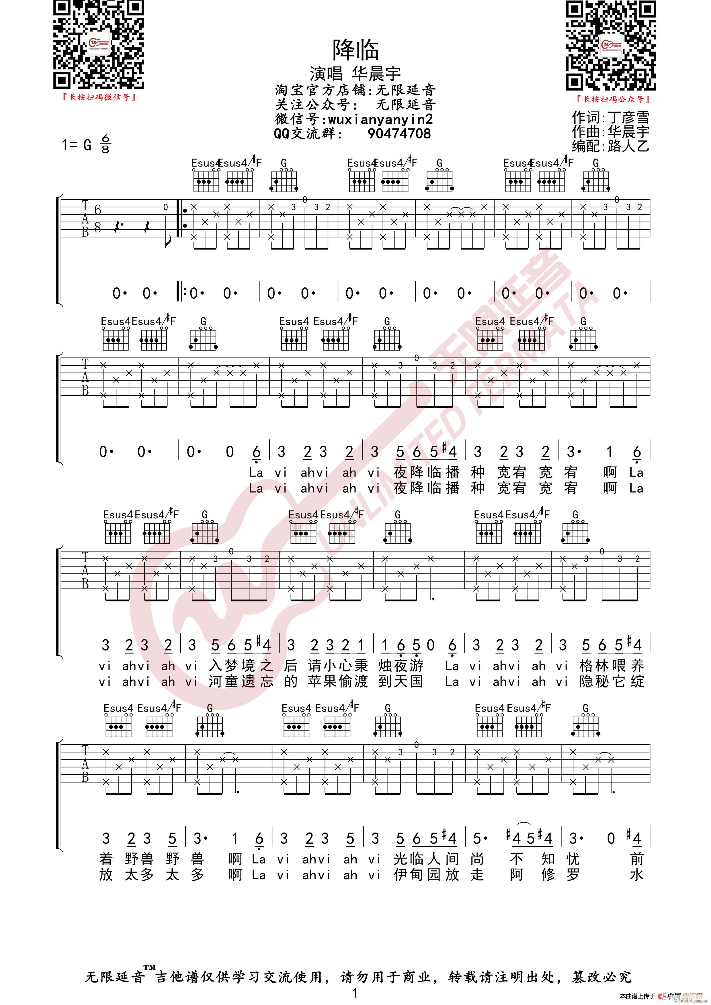 华晨宇 降临 无限延音编配(吉他谱)1