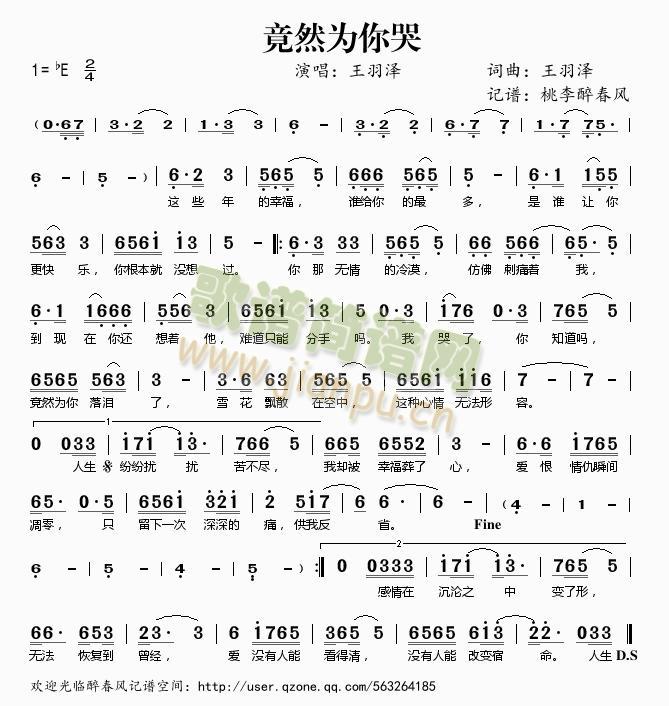 竟然为你哭(五字歌谱)1