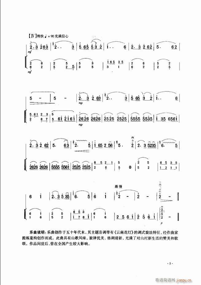 中国二胡名曲集锦南北音乐风格 目录1 60(二胡谱)7