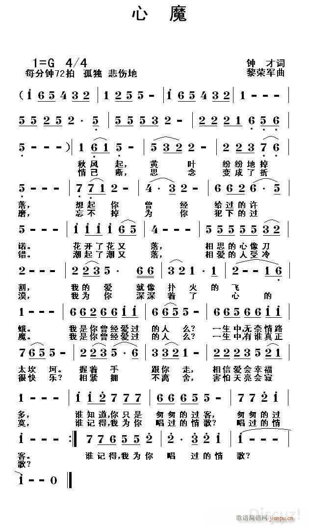 心魔(二字歌谱)1