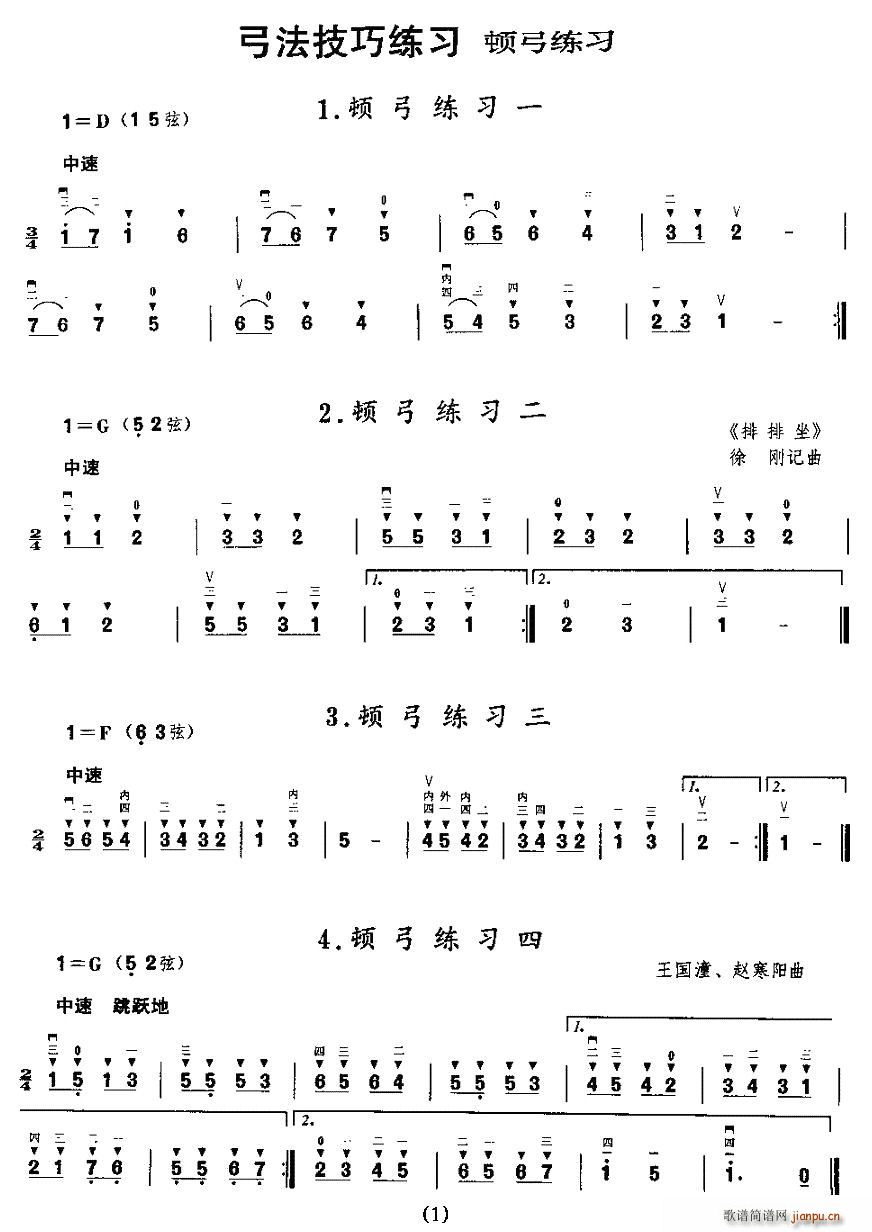 顿弓练习(二胡谱)1