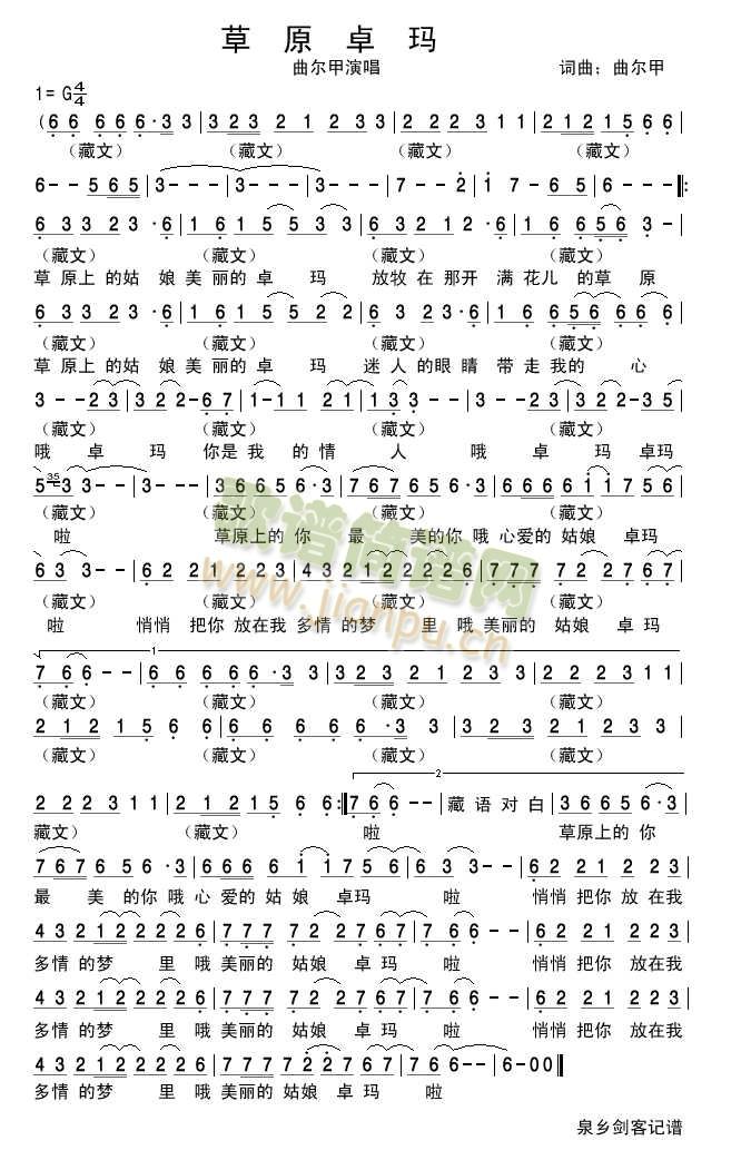 草原卓玛(四字歌谱)1