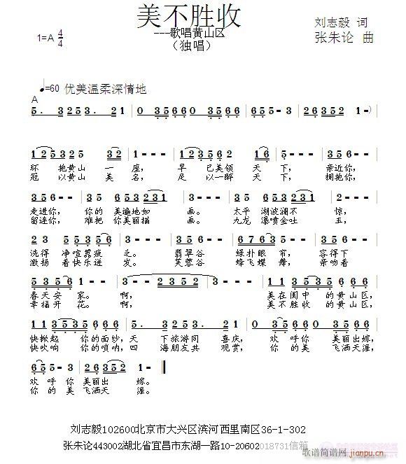 美不胜收(四字歌谱)1
