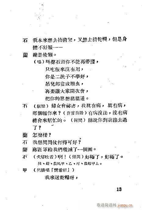 英雄刘胡兰(越剧曲谱)15