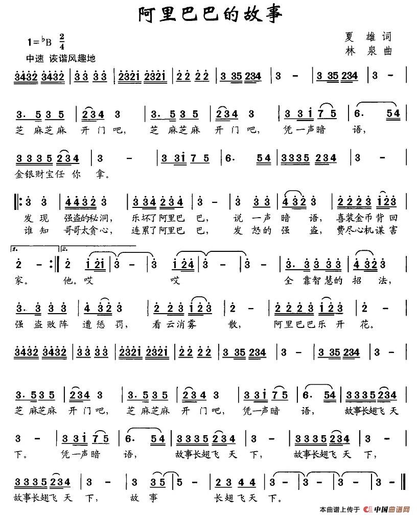 阿里巴巴的故事(七字歌谱)1