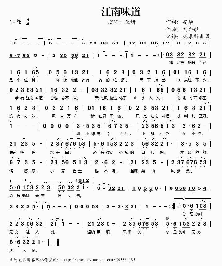 江南味道(四字歌谱)1