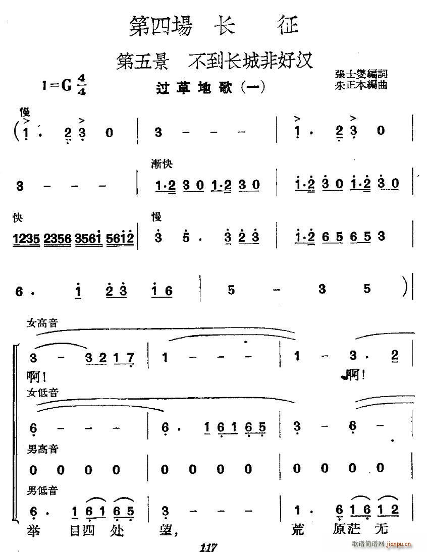 革命历史歌曲表演唱 第四场 长征 第五景 不到长城非好汉(十字及以上)1