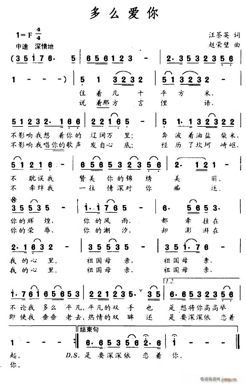 多么爱你(四字歌谱)1
