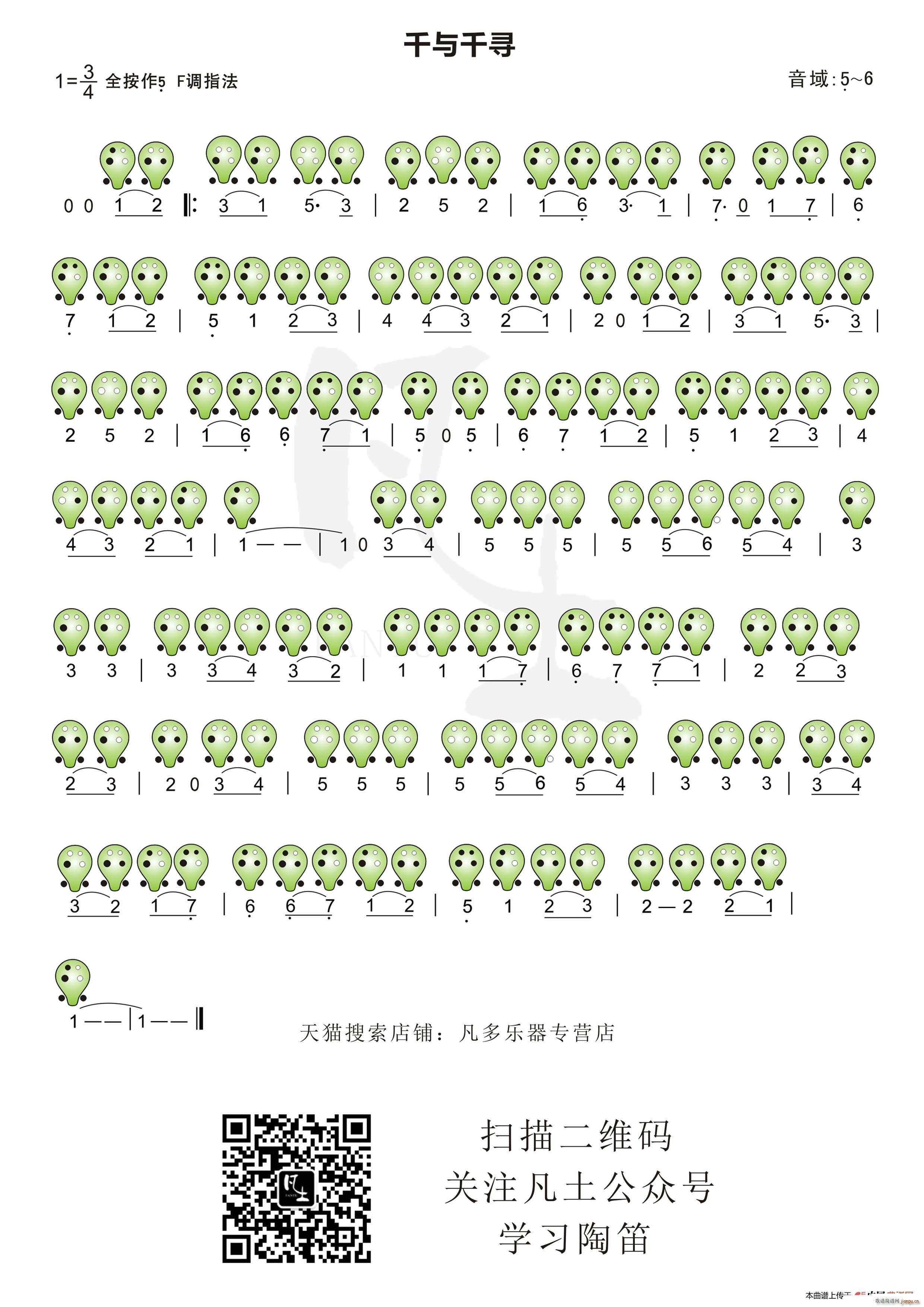 千与千寻 六孔(笛箫谱)1