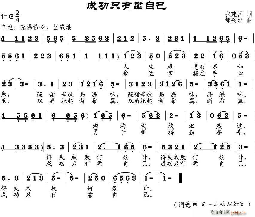 成功只有靠自己(七字歌谱)1