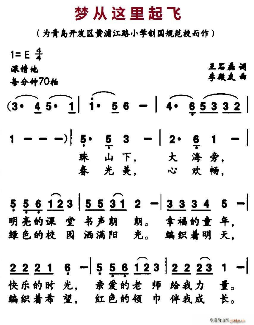 梦从这里起飞(合唱谱)1