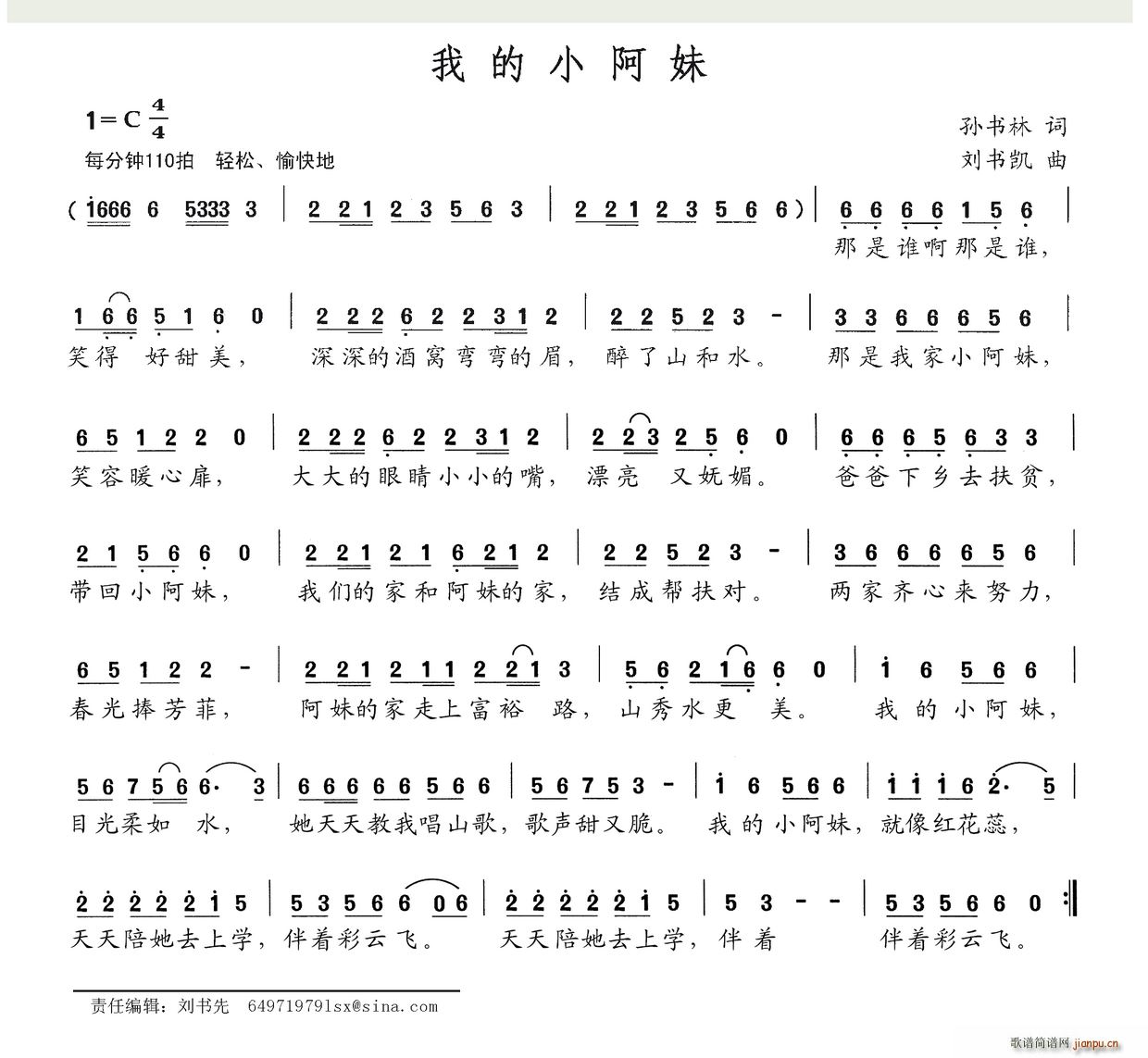 我的小阿妹(五字歌谱)1