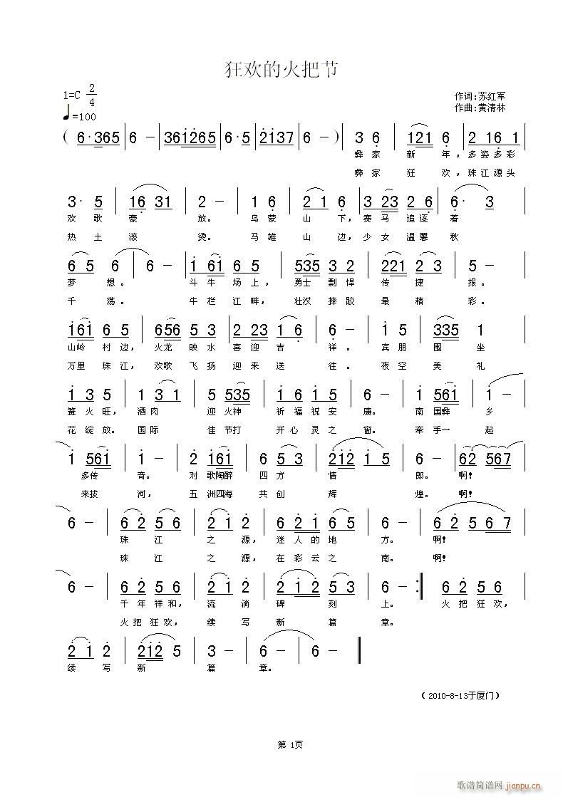 狂欢的火把节(六字歌谱)1