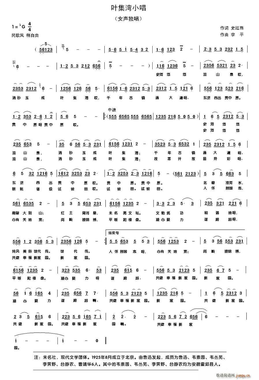 叶集湾小唱(五字歌谱)1