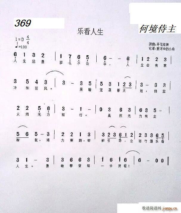 369 乐看人生(八字歌谱)1