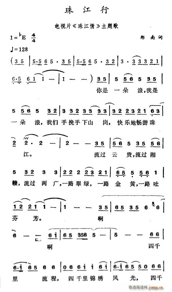 珠江行 电视片 珠江情 主题歌(十字及以上)1