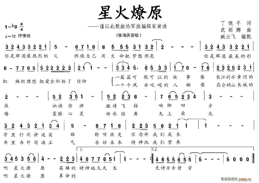 星火燎原(四字歌谱)1