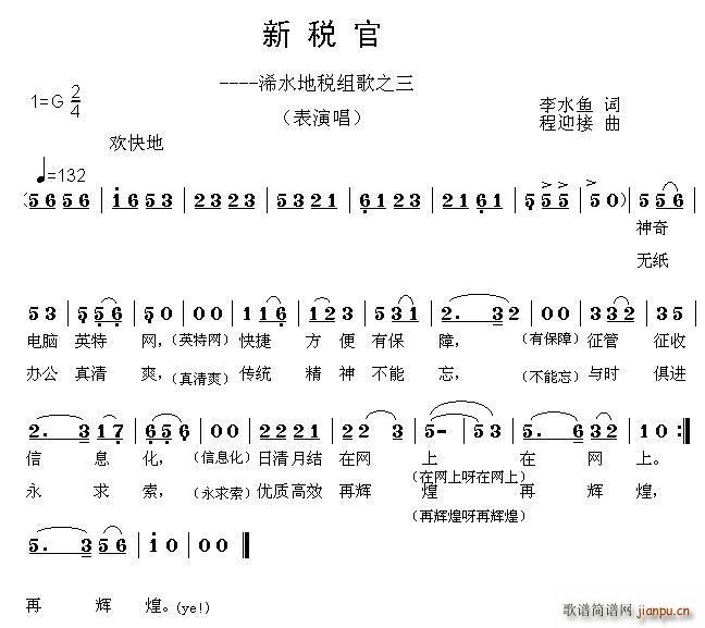 新税官 地税组歌之三(十字及以上)1