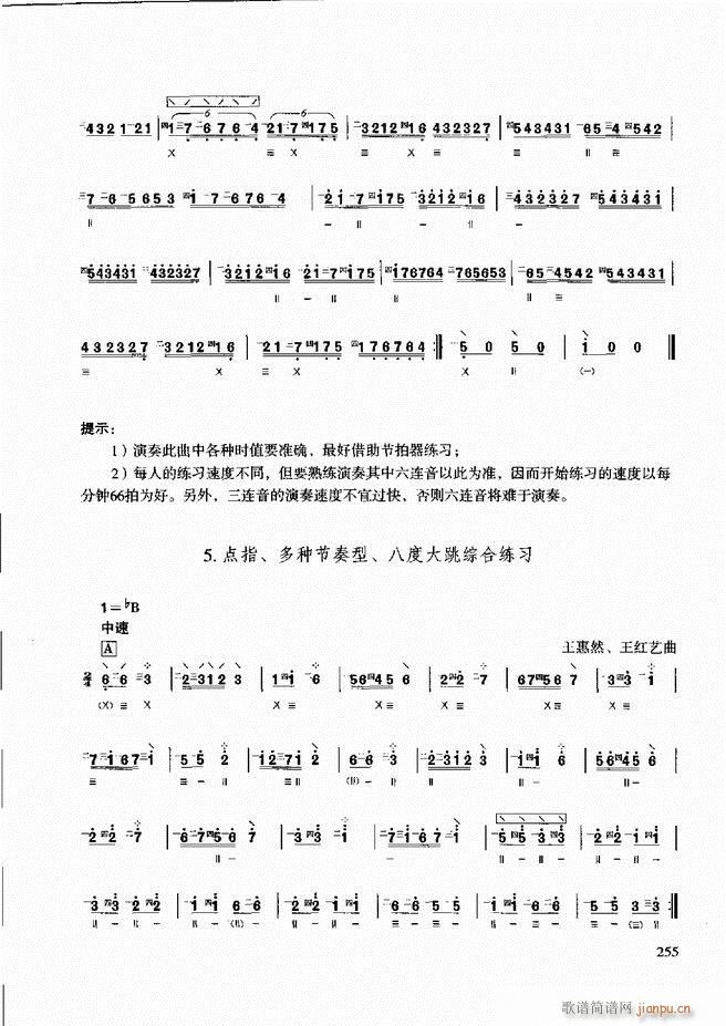 柳琴演奏教程 技巧与练习(十字及以上)15