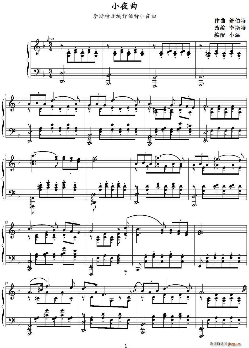 舒伯特小夜曲 李斯特改编版(十字及以上)1